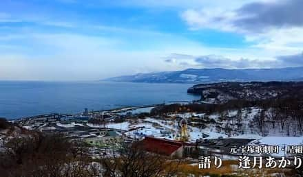 逢月あかりさんのインスタグラム写真 - (逢月あかりInstagram)「北海道撮影の思い出❄️ . . 鱗友朝市では新鮮な魚介類が沢山✨ 新鮮な魚介類が沢山で、いくらも大粒でぷちぷちでした😋 . . ニッカウイスキー余市蒸留所🥃では、作っている過程を見学できるだけでなく、 酒屋さんではお目にかかることのできないような貴重なウイスキーを飲むことができます☺️ . . 撮影動画はプロフィールのリンクから見ることができます❄️ . . 第3話は来月更新予定です😊 . . 2枚目の写真は#ドローン撮影 🎥 @kanappe_m  #野村不動産#野村不動産グループカスタマークラブ  #ゴルフダイジェスト#ニッカウイスキー#ウイスキー #逢月あかり#宝塚og #旅#旅動画#旅行#日本#日本旅行 #歴史#観光#北海道#小樽#小樽運河 #小樽観光 #冬#2020#ドローン#travel#japan#japantravel #golf#golfstagram  #trip#hokkaido#otaru」6月12日 21時49分 - akari.ouzuki