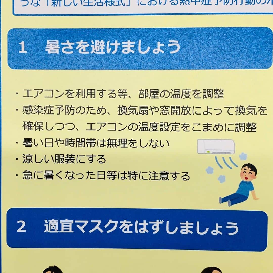 新垣泉子さんのインスタグラム写真 - (新垣泉子Instagram)「『新しい生活様式』における熱中症対策ポイント④  4つ目のポイントは、 【日頃から健康管理をしましょう】  今では朝、検温をするのが当たり前になりました。 『病は気から』 とも言いますが、 無理して頑張ることが 必ずしも良いとは 限りません(＞＜) 新型コロナの感染を広げないために、また、熱中症に関しては、無理をして倒れてからでは遅いので、ちょっとした身体のサインを見逃さず、自分の身体と相談しながら、体調管理をなさってください(^-^) ^) #新しい生活様式 #熱中症対策 #令和2年度の熱中症予防行動 #熱中症予防行動 #tnc #アナウンサー #新垣泉子 #新人アナウンサー #五十嵐アナ #高木アナ #フレッシュな2人をどうぞよろしくお願いします #環境省　#厚生労働省」6月12日 22時16分 - motoko.arakaki