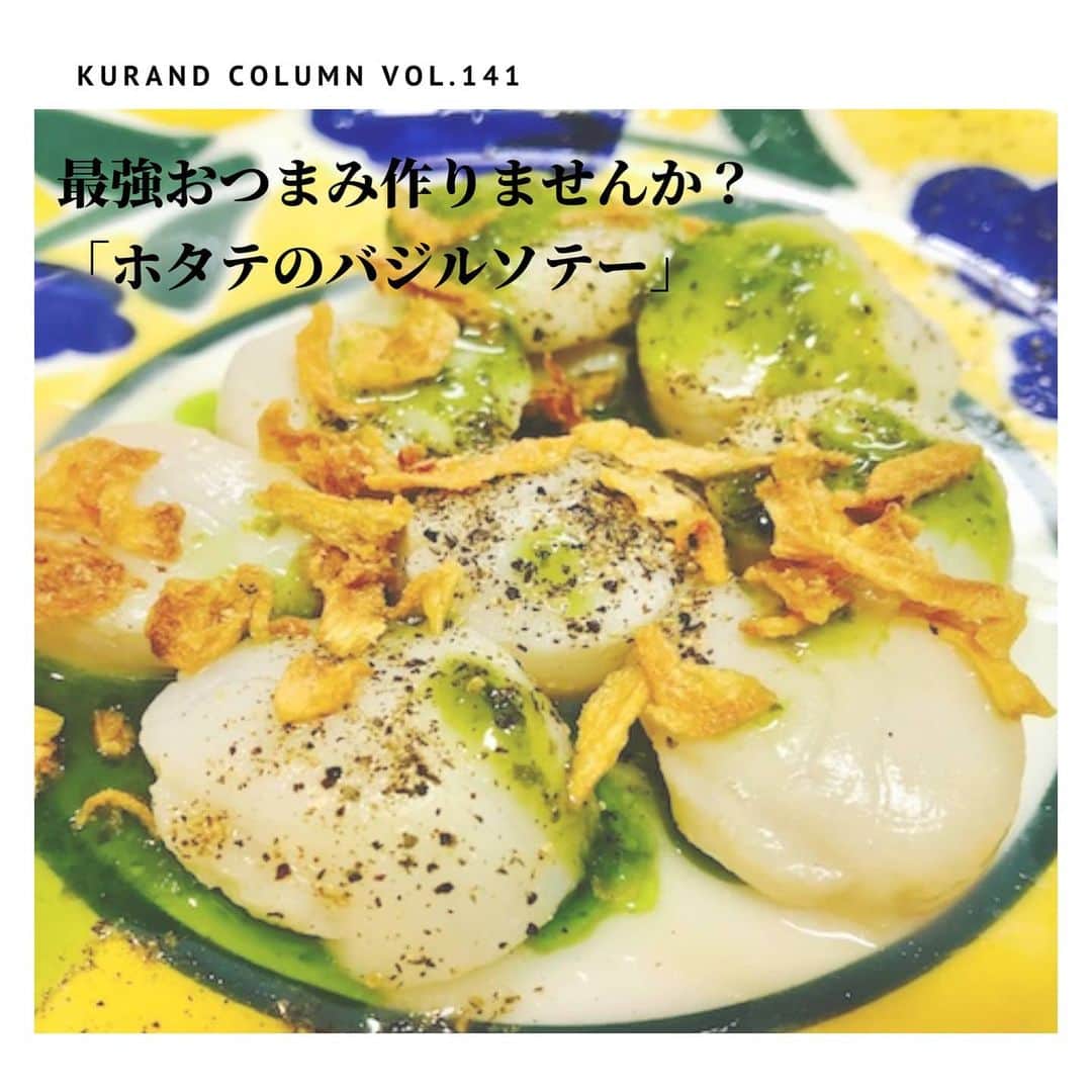 KURAND@日本酒飲み放題のインスタグラム