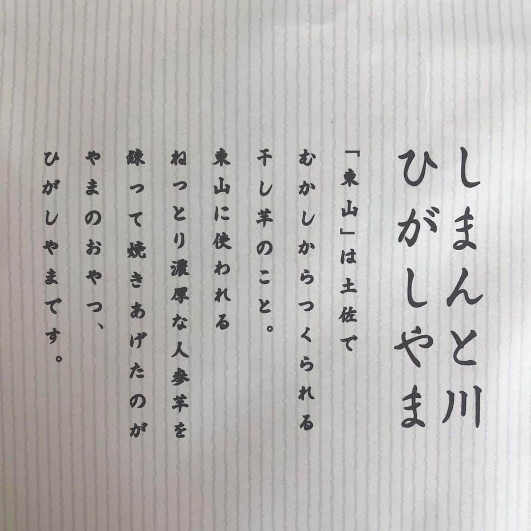 菊池かなこさんのインスタグラム写真 - (菊池かなこInstagram)「. 新型コロナウィルスの影響で 行き場を失ってしまった事業者さんを支援する SPADのPRプロジェクトに参加しています🙋‍♀️ . "いも焼き菓子 ひがしやま" 優しい味で美味しかったです✨ . 四万十川流域で収穫される にんじん芋を100パーセント使用していて 添加物も一切使っていない 手間暇かけて作られた 体に優しいおスイートポテト風の焼き菓子🥕 . 四万十川ドラマのオンラインショップで購入できます☺︎ . ୨୧┈┈┈┈┈┈┈┈┈┈┈┈┈┈┈┈┈୨୧ @shimanto_drama #SPADコロナ支援PR #四万十川 #四万十ドラマ #ひがしやま」6月12日 23時27分 - canana_kanako