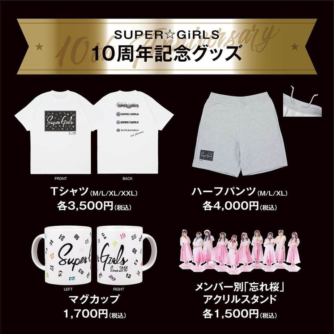 SUPER☆GiRLSさんのインスタグラム写真 - (SUPER☆GiRLSInstagram)「\\SUPER☆GiRLS 結成10周年// 記念グッズが完成しました！ ●Tシャツ ●ハーフパンツ ●マグカップ ●アクリルスタンド  販売期間▼ 2020/06/12(金) 22:00～2020/06/20(土) 00:00 受注販売となります。 販売期間中ご購入いただいた全てのお客様に商品をお届けいたします。 ※6/25（金）19：00より一般発売を予定しております。在庫が無くなり次第販売終了となりますので、 是非受注販売をご利用ください。  S.P.C OFFICIAL SHOP▼ http://spc.idolstreet.jp/ ※スマートフォンのみ対応  mu-moショップ▼ （PC/SP）https://shop.mu-mo.net/list1/233003081  #スパガ #スパガ結成10周年 #グッズ #GOODS」6月13日 0時09分 - insupergram