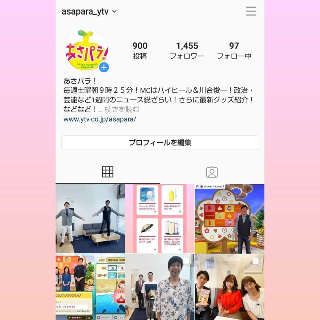 読売テレビ「あさパラ」のインスタグラム