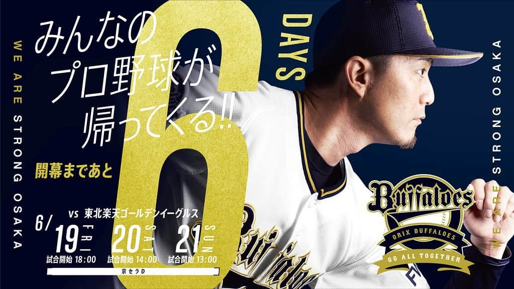 オリックス・バファローズのインスタグラム