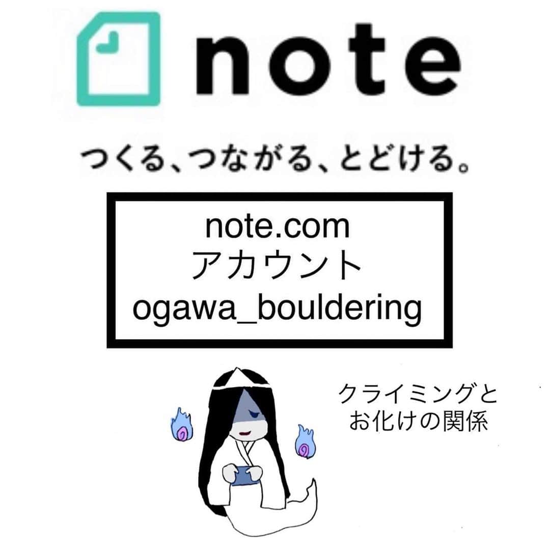 尾川とも子さんのインスタグラム写真 - (尾川とも子Instagram)「note記事を更新しました！」6月13日 8時40分 - ogawatomoko_bouldering