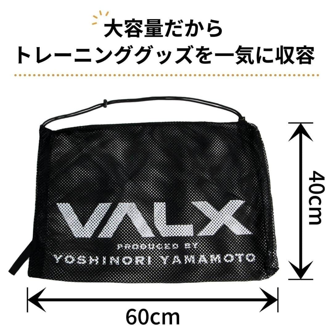 山本義徳さんのインスタグラム写真 - (山本義徳Instagram)「【VALXメッシュバック 本日発売開始】  山本義徳プロデュースブランド、VALX（バルクス）のメッシュバックです  VALXのロゴがプリントされたシンプルなデザインとなっており、 軽量かつ水濡れに強い設計で、筋トレやスポーツ時の着替えやシューズ タオルなどの小物を入れたり、 移動の際のバッグとして活躍します。  メッシュ素材だから通気性抜群で濡れたものもOKです！ 【発売記念特別価格】6月30日（火）まで 通常価格2000円（税別）のところ、今だけ特別価格1800円（税別）でご購入いただけます。  VALXメッシュバックはプロフィールのURLから是非ご確認ください💪  #メッシュバック #バック #メッシュバックロゴ #山本義徳 #筋トレ #エクササイズ #バルクアップ #筋肉痛 #筋トレダイエット #筋トレ初心者 #筋トレ男子 #パーソナルジム #筋トレ好きと繋がりたい #トレーニング好きと繋がりたい #筋スタグラム #筋トレ好きと繋がりたい #トレーニング好きと繋がりたい #トレーニング大好き #トレーニング初心者 #山本義徳 #筋肉作り #筋肉大好き」6月13日 10時00分 - valx_kintoredaigaku