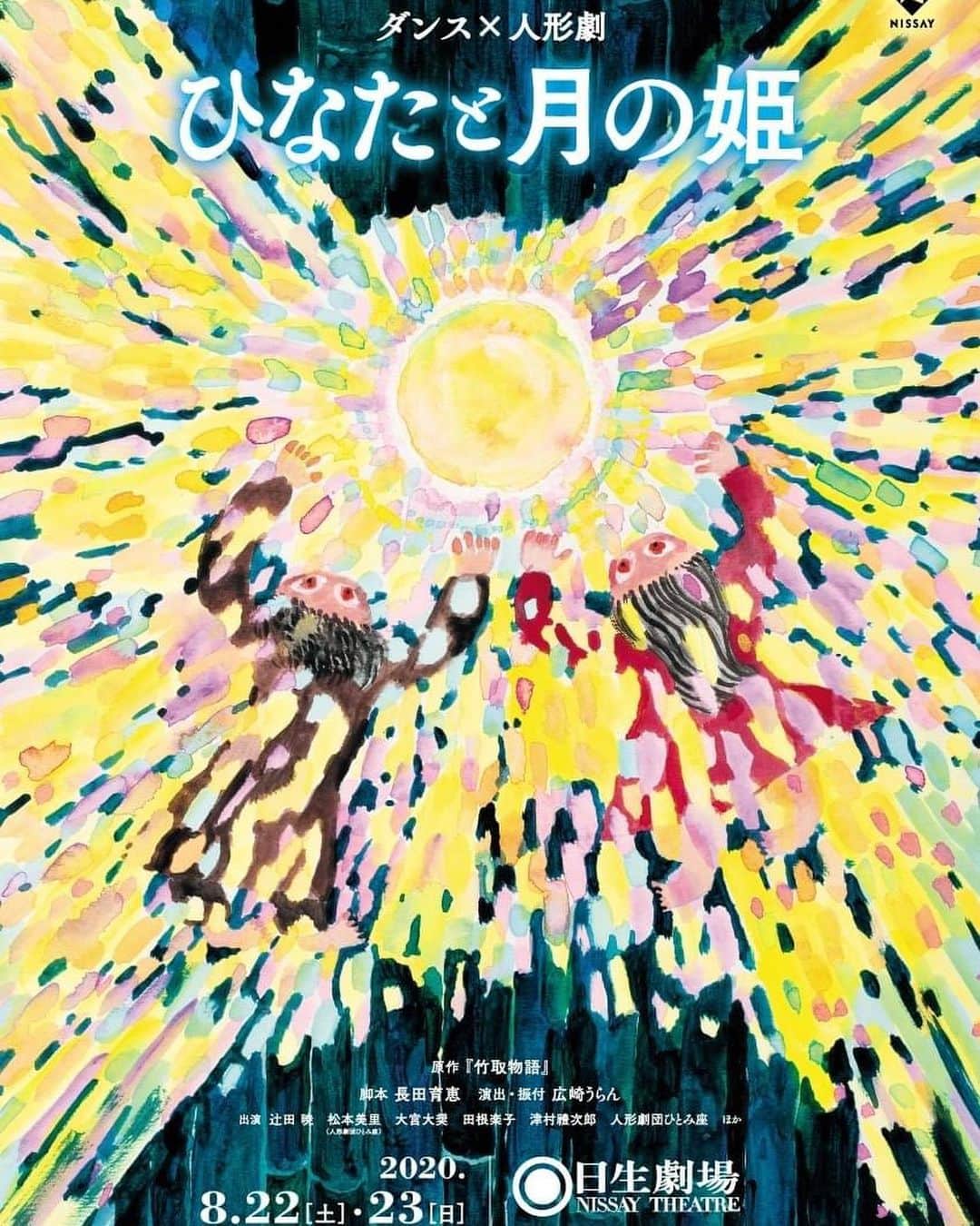 広崎うらんのインスタグラム：「残念ながら公演中止となりました..。 でも、沢山のお客様でみっちみちに濃厚接触したいから、その時まで待機だ！」