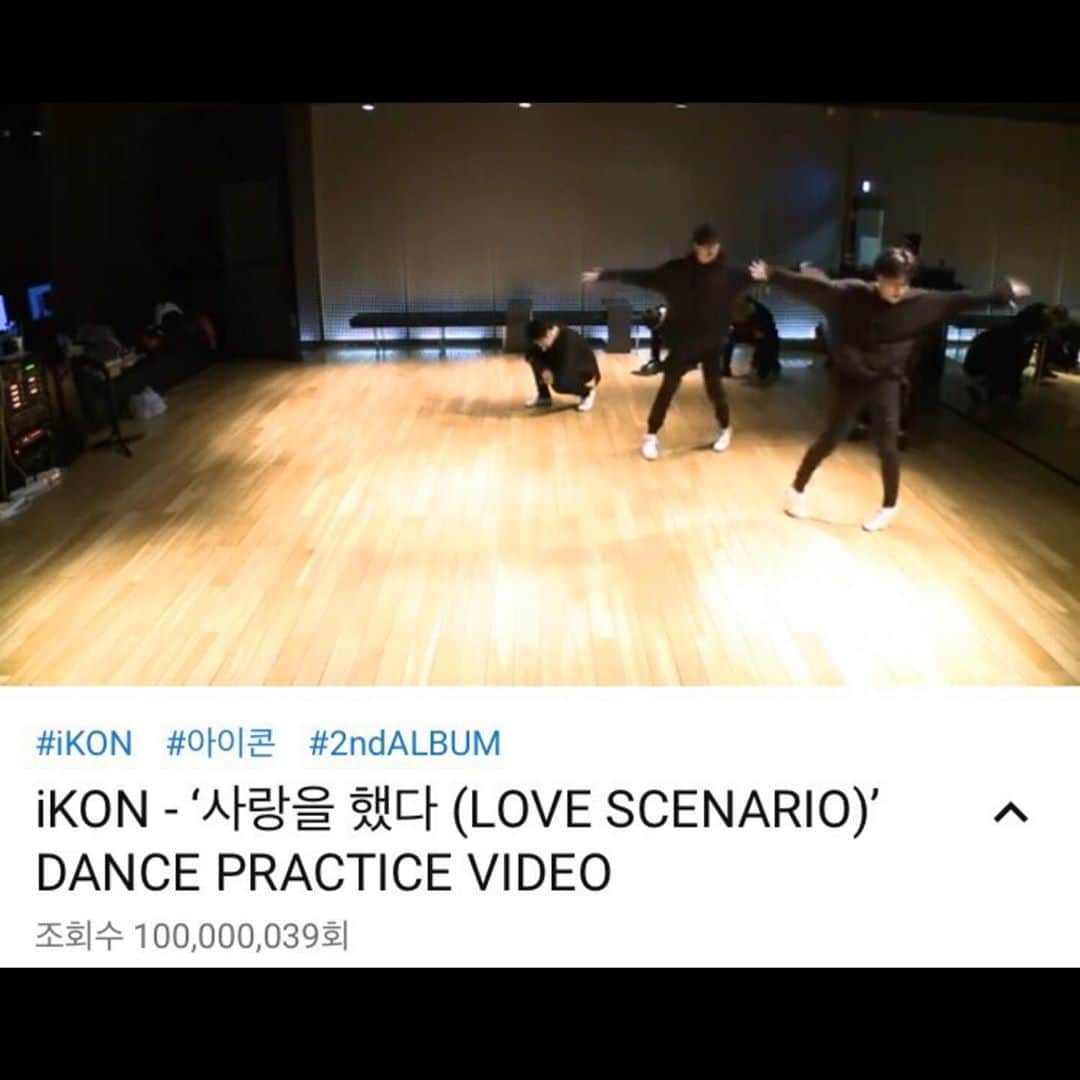 iKONさんのインスタグラム写真 - (iKONInstagram)「100M🎉  #iKON #아이콘 #사랑을했다 #LOVESCENARIO #DANCEPRACTICE #안무영상 #100MILLION #YOUTUBE #YG」6月13日 20時11分 - withikonic