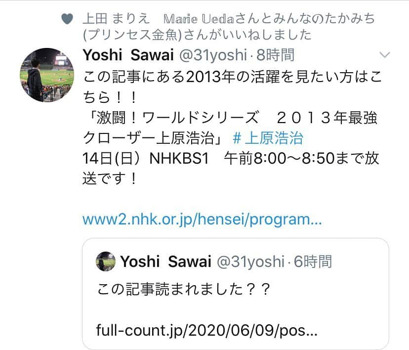 上原浩治さんのインスタグラム写真 - (上原浩治Instagram)「明日、14日の朝です😁 朝早いので、録画の用意を… あの2013年の記憶が戻ってくるかも…  #NHK #BS1 #レッドソックス #ワールドチャンピオン #2013年」6月13日 20時38分 - koji19uehara