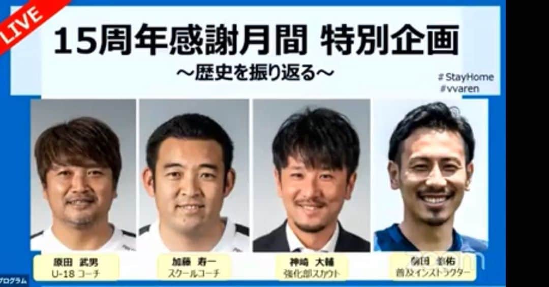 のインスタグラム：「初めからJリーグの舞台が用意されていたわけではなくて。 Jリーグの舞台を目指し、チームと一緒に戦い、応援し続けてくれたファン、サポーターの方々。ファン、サポーターの方々の想いを背負い一生懸命戦い、Jリーグの舞台を勝ち取ってくれた先輩達。たくさんの方達の努力と頑張りのおかげで今のV・ファーレン長崎が存在するのだと改めて思いました。このチームを支え、想いを繋いできてくれた、たくさんの方達への尊敬と感謝の気持ちを忘れず、今シーズンへ挑んでいきたいと思います。 #vvaren」