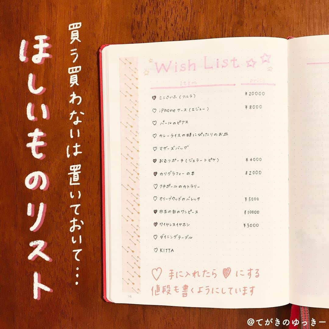 てがきのゆっきー さんのインスタグラム写真 - (てがきのゆっきー Instagram)「.﻿ ﻿ #てがきジャーナル ほしいものリスト🦥﻿ ﻿ ほんとに買うかどうかは気にせず﻿ とりあえず書いてみるページです！﻿ ﻿ わたしが今欲しいのは、﻿ iPhoneケース、カレーライスのお皿かな🍛﻿ ﻿ 書き出すの楽しいのでぜひ☺️💕﻿ いざ書き出そうとすると具体的に出てこない﻿ かもしれないけど書き出したら止まらないかも☺️﻿ ﻿ 何か欲しいものありますか？？﻿ （ごめん、買ってあげられないけど😂）﻿ ﻿ #ロイヒトトゥルム #ロイヒトトゥルム1917 #バレットジャーナル #バレットジャーナルの中身 #バレットジャーナルフォーマット #欲しいものリスト #ほしいものリスト #ウィッシュリスト #手帳 #手帳の中身 #手帳デコ #手帳術 #手帳の使い方 #手帳好きさんと繋がりたい #手帳好き #手帳好きな人と繋がりたい #マイノート #ノート術 #iPad芸人 #わたしと手帳とipad #手書き加工 #手書き文字 #手書き手帳」6月13日 20時54分 - tegakinoyuki