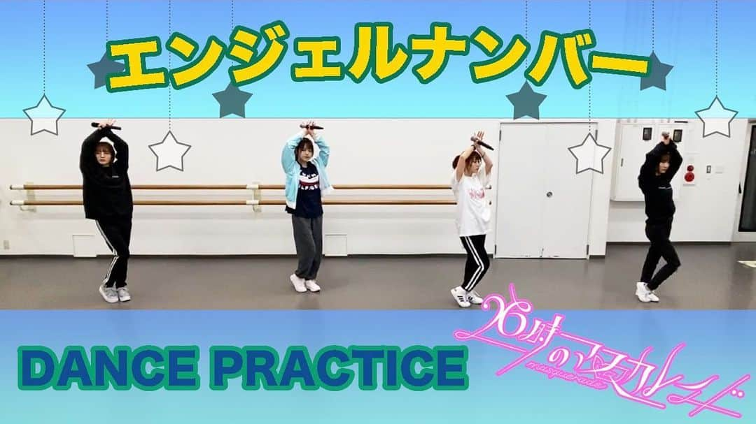 26時のマスカレイドさんのインスタグラム写真 - (26時のマスカレイドInstagram)「🌈ニジマス公式YouTubeに新しい動画をアップ❗️🐟 今回は「エンジェルナンバー」のDance Practice動画をアップ✨ フリコピするのも見るのもOK🔥 ぜひチェックしてください♪  https://youtu.be/BOmgl02Q47U  #ニジマス #26時のマスカレイド #YouTube #dance #practice #エンジェルナンバー」6月13日 12時15分 - nijimasu_staff