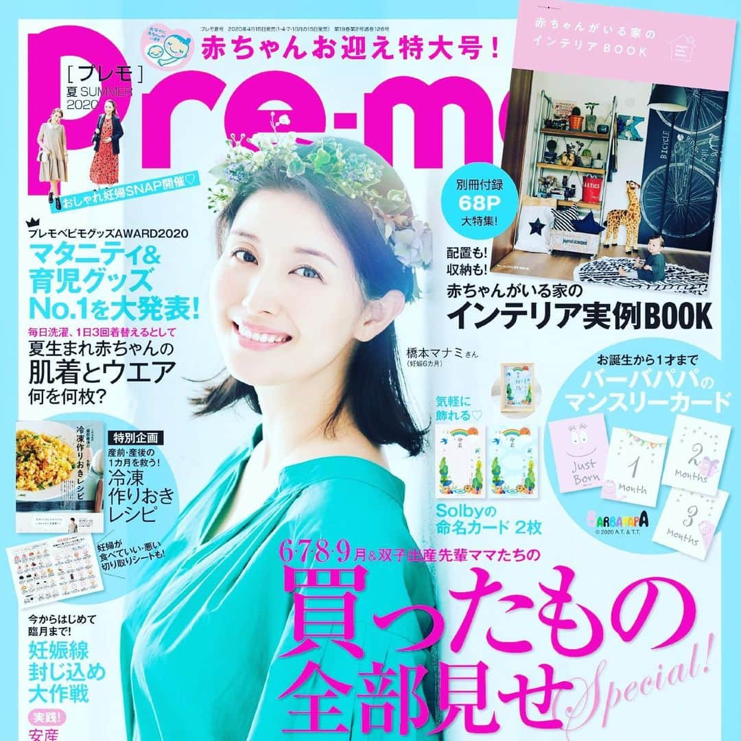 premo-babymoさんのインスタグラム写真 - (premo-babymoInstagram)「「ベビーグッズの名前など分からない物が多く、肌着・ウエア図鑑がとても参考になりました！出産に必要なもの、育児用語など、事典のように一覧にまとめてもらえると更にうれしいです！」 埼玉県Chochoさん（予定日9月12日）ありがとうございました(•ө•)♡ 次号「ベビーグッズ大全」掲載予定です！ _______  プレモベビモの巻末アンケートからコメントシェアOKのかたのご感想でした💓  #赤ちゃん #ベビー #baby #妊娠 #妊婦 #マタニティ #maternity #出産準備 #安産 #自然分娩 #帝王切開 #無痛分娩 #出産レポ #妊婦ごはん #レシピ #妊婦コーデ #ベビーグッズ #妊娠線 #ヨガ #出陣 #破水 #肌着 #赤ちゃんがいる生活 #赤ちゃんのいる暮らし #ベビモ #babymo #プレモ #premo #バーバパパ50周年 #レビュー」6月13日 13時05分 - premo.babymo