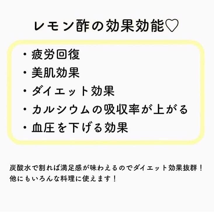 4meee!さんのインスタグラム写真 - (4meee!Instagram)「疲労回復やビタミン摂取にぴったり🍋﻿ ﻿ ﻿ ダイエットにも◎なレモン酢を今年はつくってみてはいかが？﻿ ﻿ 簡単にできて使い方も豊富☝️﻿ ﻿ ソーダで割ったりドレッシングなどにも使えるよ﻿ ﻿ ﻿ ﻿ ❣️ ﻿Photo by　@mama_cooking22 ﻿ 流行りのアイテムやスポットには　@4meee_com をタグ付けして投稿してください🎀﻿ .﻿ #4MEEE#フォーミー#アラサー女子#女子力向上委員会　﻿ ❤︎﻿ ﻿﻿ #レシピ#レモン#ダイエットレモン#ダイエットレシピ#レモン酢#ソーダ#ソーダ割り#レモンレシピ#レモンドリンク#レモネード#おウチカフェ#おうちカフェ#おうち時間#おうちタイム#お家で過ごそう#家レシピ#ダイエット」6月13日 13時10分 - 4meee_com