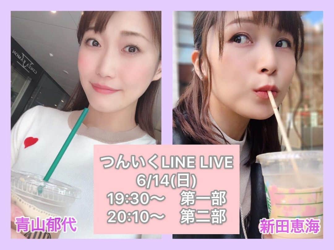 青山郁代さんのインスタグラム写真 - (青山郁代Instagram)「明日6/14は、 19:30〜【つんいくLINE LIVE配信】します🎥✨ ・ ・ 前回のコラボ配信が大好評いただいたので、早くも第二段！！ ・ ・ それぞれのチャンネルから、インターバルを挟んで2部配信の予定です！（まずはえみつんのチャンネルから始めます♪） ・ 前回はハプニング満載だったつんいくコラボ！明日は無事にコラボできますように〜🤣💕 ・ ・ 「青山郁代　IkuyoAoyama」のLINE LIVEチャンネル ・ https://linliv.ee/3Pv2Q9BKA/co/ot/sh/ce ・ （InstagramのトップページのURLからも飛べます✈︎） ・ ・ 毎週、コラボ配信企画中🎙 ・ #つんいく #生配信 #linelive #linelive生配信 #新田恵海 #青山郁代」6月13日 14時04分 - ikuyo_aoyama