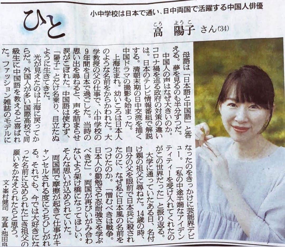 高陽子のインスタグラム