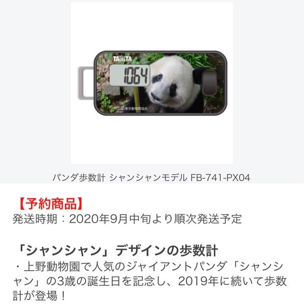 タニタのインスタグラム