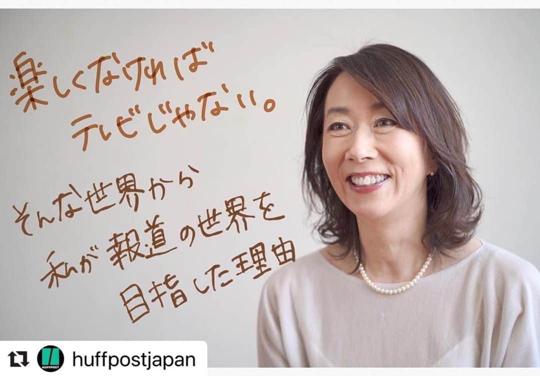 長野智子さんのインスタグラム写真 - (長野智子Instagram)「#Repost @huffpostjapan with @make_repost ・・・ 「ひょうきん族」って知ってる？ - ハフポスト日本版編集主幹を務めるフリーキャスターの長野智子さんは、今も男性中心のテレビと報道の世界でキャリアを築き、「サンデーステーション」（テレビ朝日系）でメインキャスターを務めている。 - 「女子アナ」に対するセクハラが当たり前の時代に、フジテレビの超人気番組「オレたちひょうきん族」に出演、結婚退職した後にアメリカ留学を経て「報道キャスターになりたい」という目標も叶えた。 - すべてを勝ち取った"無敵"な女性に見える、長野さん。 - しかし、仕事と不妊治療で身体を壊してしまうなど、その人生にはたくさんの困難があった。 - 「『見えるセクハラ』ですよね。セクハラが電波にのって、全国に映されていた。でも、その時は無我夢中で、「セクハラ」とか言ってる場合じゃなかったんですよね」 - 「アナウンサーがゴールデンタイムの番組に出ることが少なかった時代で。自分はニュースをやりたいと思っていたけど、ゴールデンに出られるのは物凄く光栄なことだったから、絶対にやりたいという気持ちの方が強かったんですよね」 - 「ただ、私が「ひょうきん族」で認知されるきっかけになったのは、胸を触った芸人さんを蹴飛ばしたことだったんです。『ヘンなアナウンサーが出てきた』って言われて（笑）」 - 「蹴飛ばしたことに、新時代っぽさがあったんでしょうね」 - 『男性中心社会・不妊治療・「ダメな私」。 キャスター長野智子さんは、どう闘ってきたのか？』（ https://www.huffingtonpost.jp/2018/12/17/tomoko-nagano_a_23619754/ ）より。 - Follow us @huffpostjapan - - #tokyo #japan #セクハラ #アナウンサー #不妊治療 #女子アナ #ジャーナリズム」6月13日 15時01分 - naganotomoko