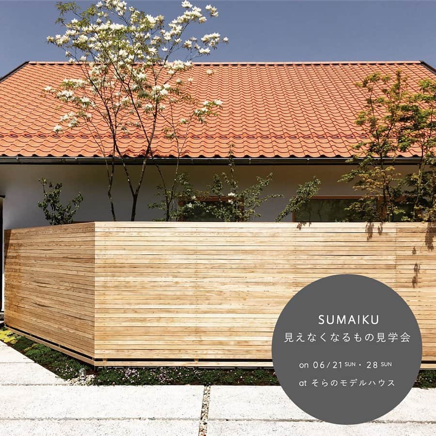 アイトフース | 北欧住宅｜注文住宅｜広島・岡山・山口さんのインスタグラム写真 - (アイトフース | 北欧住宅｜注文住宅｜広島・岡山・山口Instagram)「見えなくなるもの見学会｜そらのモデルハウス﻿【要予約制】﻿ ﻿ ﻿ 現在建築中のそらのモデルハウス（11月open予定!）にて、2×6工法の構造躯体・電気配線をご覧いただける「見えなくなるもの見学会」を開催いたします。﻿ 家事労働軽減やエアコン一台で涼温快適な暮らしを実現するエッセンスをお伝えする、知っ得納得の「SUMAIKU 住まいづくりの勉強会＠建築現場」です！﻿ ﻿ 出来るだけ分かりやすく、実際の住まいと関連づけながらお伝えできればと考えておりますので、「構造って難しそう…」「どんな風に見学したらいいのか分からない…」と思われる方も、安心してご参加ください☺︎﻿ ﻿ ﻿ ご予約はHP(プロフィールページにURL記載)よりお受けしております。﻿ ﻿ ----------﻿ ﻿ 開催日▷6/21(日)・28(日)﻿ ﻿ 11：00 - 12：00﻿ 13：00 - 14：00﻿ 14：30 - 15：30﻿ ﻿ ※各回2組様限定﻿ 詳しい情報はHPの予約ページにてご確認ください。﻿ ﻿ ﻿みなさまのご参加をお待ちしております❁ ﻿ #Anniversary25th﻿ #アイトフース﻿ #アイトフースライフ﻿ #アイトフース現場﻿ #住まいづくり﻿ #家事労働軽減﻿ #新築﻿ #注文住宅﻿ #広島注文住宅﻿ #サスティナブル﻿ #漆喰﻿ #焼杉﻿ #木製トリプルサッシ﻿ #高性能住宅﻿ #サスティナブル﻿ #モデルハウス﻿ #そらのモデルハウス﻿ #見学会」6月13日 15時03分 - aitohus
