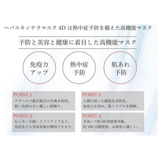 扇けいさんのインスタグラム写真 - (扇けいInstagram)「@aiuy_shop の黒のロンTを着て♡(黒もめっちゃ可愛い😳) 夏用のマスクを探していてすごいの見つけてしまったー。 ・ 蒸れない、そしてリフトアップまで叶ってしまうという高機能マスク。 ・ 届いて早速つけてみたんだけど、全く息苦しくないし肌にしっとり触れる感じが心地好すぎる🤤 この時期のマスクは蒸れるし被れるし、出来ればつけたくないと思ってしまうんだけど、これは快適すぎて、家の中でもつけていたくなるくらい笑 ・ ｢メグマーレ ヘパスキン｣で検索するとサロンさんじゃなくても購入出来ますー ・ 税抜3,400円。2枚入り。 手洗いで約50回使えるから100日使えるっちゅうこったね。 ・ PRじゃありません。笑 #扇の勝手にオススメ品 です #テラマスク4d #テラマスク #メグマーレ #ヘパスキン #スキンケア用品 #美容好きな人と繋がりたい #コスメ好きさんと繋がりたい  #美意識 #ヒト幹細胞#hepaskin #マスク #化粧水 #美容液 #美肌ケア#美白 #エステティシャン #リフトアップ #たるみ改善 #ノーファンデ #大人メイク #美肌作り #美容マニア #ウィルス #コロナ #消毒剤 #消毒液 #ウィルス対策」6月13日 15時18分 - kei.ohgi