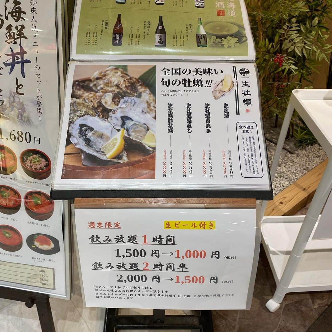 知床漁場 リノアス八尾店のグルメインスタ