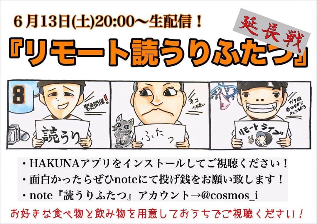 のインスタグラム：「インスタで告知忘れ💦 すみませーん🙇  本日20時から前回のやり直し会を行います‼️ リモート読うりふたつです✨ お時間合う方は宜しくお願いします😅 本日6月13日土曜日20時スタート HAKUNAアプリをダウンロードしてお待ち下さい‼️」