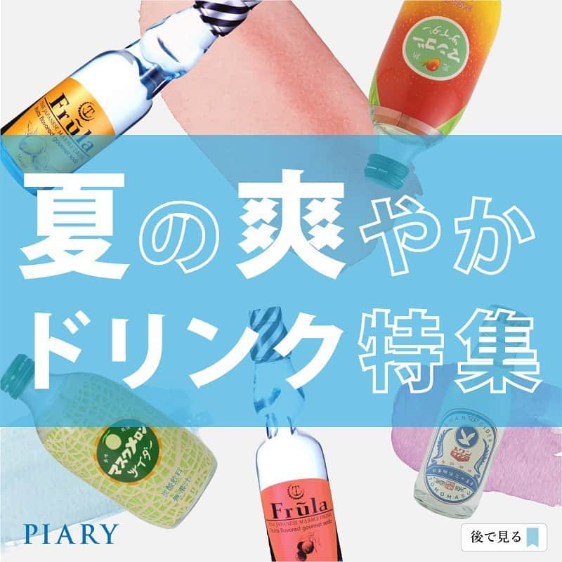 PIARYのインスタグラム