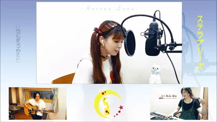 のインスタグラム：「【“Stella Breeze” Live EDIT】 “Saekano: How to Raise a Boring Girlfriend♭” Opening Theme  https://youtu.be/h9C9t3h79nk ＊Check the link URL of my profile  My 8th years anniversary live "Luna Haruna LIVE 2020 Infinite Luna-Jyu" scheduled to be held on June 13, 2020 was canceled due to the new coronavirus (COVID-19). ・ I had a remote meeting with the band members, and we recorded and edited 3 songs with the idea that "I want to deliver music in a way that we can do now." ・ These 3 songs are I selected on the theme of "believing in the future." I sang with all my heart. It’s a handmade little work, but I hope you like it. Please looking forward to the another 2 songs, too! ・ Luna Haruna ・ —————————— ・ 【「ステラブリーズ」Live EDIT】 「冴えない彼女の育てかた♭」オープニングテーマ  https://youtu.be/h9C9t3h79nk ＊プロフィールのリンクURLから  2020年6月13日に開催を予定していたデビュー8周年記念ライブ「春奈るな LIVE 2020 "Infinite Luna-Jyu"」は新型コロナウイルス（COVID-19）の影響を鑑み、開催中止となりました。 ・ 「今、私たちに出来る方法で音楽を届けたい」という思いで、バンドメンバーとリモート打合せをし、全部で3曲を収録、編集しました。 ・ どの曲も「未来を信じる気持ち」をテーマに選んだ曲たちです。心を込めて歌いました。 手作りのつたない作品ではありますが、みなさんの元に届くことを願っています。是非聴いてください。 あと二曲もお楽しみに！ ・ 春奈るな ・ ・ ▼「ステラブリーズ」 作詞：春奈るな 作曲：#杉坂天汰 #ツカダタカシゲ  2017年4月オンエアのTVアニメ『冴えない彼女の育てかた♭』オープニングテーマ ・ Vo：春奈るな  Guitar： #石井裕一郎 @yuuiishiiguitar  Keyboard： #長﨑祥子 @pon_de_shoko Mix： #髙橋佑太 @tanagonism 映像制作： #岩越涼大 @iwakoshidouga ・ ・ #ステラブリーズ  #stellabreeze  #saekano  #冴えカノ  #冴えない彼女の育てかた  #stayhome」