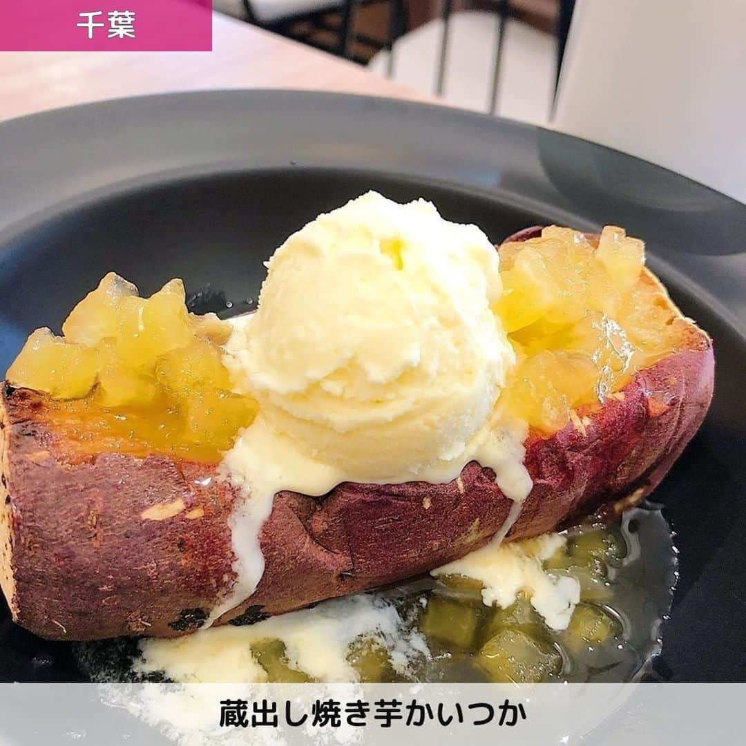 UWASAさんのインスタグラム写真 - (UWASAInstagram)「. ①【千葉】蔵出し焼き芋かいつか ☞素材のこだわりだけでなく、焼き具合にもこだわった焼き芋がいただけるお店✨ほっこり甘いほくほく焼き芋とひんやりアイスは相性抜群💗 ＊ ②【東京】Tempura Motoyoshi いも ☞芋天ぷらとソフトクリームを合わせた新感覚のスイーツを楽しむことができるお店😳さつま芋天ぷら＋塩そふと「塩そふと丸十(まるじゅう)」は、甘さとしょっぱさが交互にきていくら食べても飽きない一品🌟 ＊ ③【大阪】高級芋菓子 しみず ☞高級なサツマイモを使った焼き芋やパフェが食べられるお店🍀さつまいもの品種の違いを比べて楽しむスイートポテトなど、本気のお芋スイーツが堪能できます💕 ＊ ④【大阪】蜜香屋 ☞「土づくり」からこだわったお芋を使ったおやつがいただけるお店🎶「やきいもサンデー」や「おいもとアイス」など本当においしいお芋を使ったスイーツがいただけます🌈 ＊ ↓素敵なアカウントはこちら photo by:@m_ike.sweets photo by:@_yr119 photo by:@syoku_diary_ photo by:@___ari.99___ ＊ <<✏️=========================>> グルメに関する素敵なお写真を 厳選してご紹介しています📷🌈 【 @uwasa_gourmet 】 or 【 #uwasa 】 をタグ付けであなたの投稿が Instagramや記事で紹介されちゃうかも👀🎉 皆さんの素敵なご投稿お待ちしています🌸 <<=========================🔎>> ＊ #おいもカフェ #焼き芋 #さつまいも #おいも #サツマイモ #スイートポテト #大学芋 #さつまいもチップス #ソフトクリーム #カフェ #カフェ部 #カフェ巡り #アイス #おやつ #アイスクリーム #和スイーツ #和カフェ #スイーツ #お土産 #アイス部 #スイーツ部 #スイーツ巡り #スイーツ好きな人とつながりたい #食べ歩き #食べ歩きスイーツ #スイーツテロ #絶品スイーツ #カフェスタグラム #美味しい」6月13日 19時00分 - joshime_gourmet