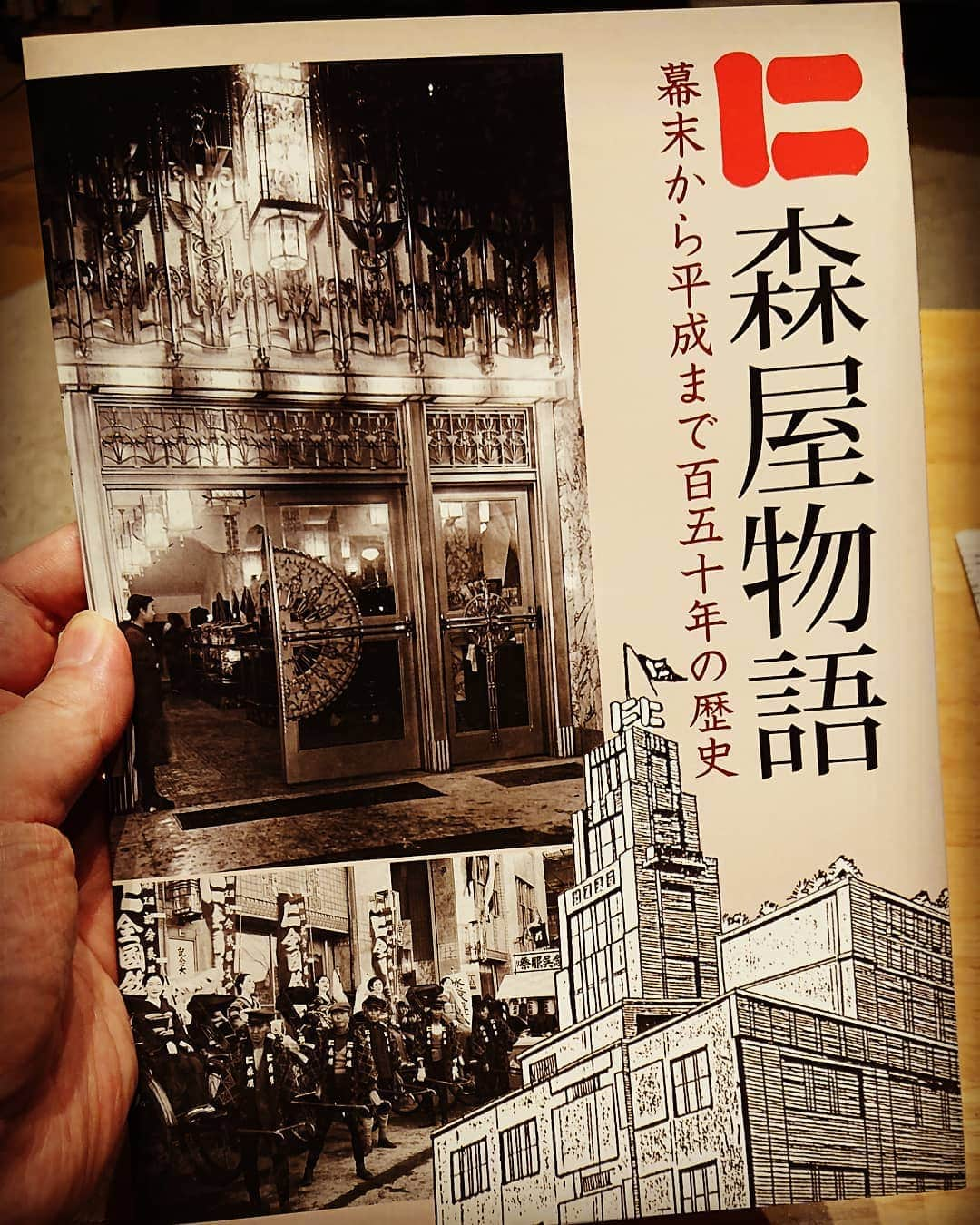 寺坂直毅さんのインスタグラム写真 - (寺坂直毅Instagram)「函館のデパートの歴史がわかる本。2回お邪魔しました。」6月13日 19時03分 - aiamu_terasaka