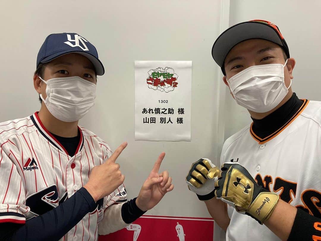 のインスタグラム：「‪山田別人と明日14日日曜日18時30分〜のモヤさまに出ます‼️‬ ‪ちょびっとだけと情報が入りましたがきっと出ます‼️笑‬ ‪番組表には長野さんの名前は出てましたね❣️✨‬ ‪お楽しみに♫‬ ‪#モヤモヤさまーず2‬ ‪#テレビ東京‬ ‪#さまーずさん‬ #長野久義選手 ‪#山田別人‬ ‪#あれ慎之助‬」