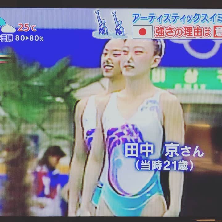 のインスタグラム：「おー🤣 ビックリしたー。 今朝のTBS「東京ビクトリー」で21歳の自分の顔が出てたらしい。☺️ みかちゃんも私もかーわいー。🤣 自分ってば若い時は一重。若い証拠。😁 それにしてもソバージュ。😱 昭和な髪型。。。🤣 #シンクロナイズドスイミング #アーティスティックスイミング #ソウル五輪 #田中京 #昭和な髪型 #東京ビクトリー」