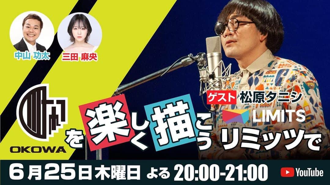 中山功太のインスタグラム