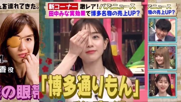 弘中綾香　ファンアカウントのインスタグラム：「新コーナー『激レア!バズニュース』  田中みな実効果で「博多通りもん」の売り上げ爆増⤴︎⤴︎⤴︎⤴︎ ・ #弘中綾香 #弘中ちゃん #弘中アナ #弘中アナウンサー #女子アナウンサー #女子アナ #激レアさんを連れてきた #激レアさん #激レアオープニング #激レアバズニュース #土1010 #若林正恭 #オードリー若林 #M #m愛すべき人がいて #田中みな実 #姫野礼香 #福岡 #博多 #博多通りもん #傑作まんじゅう #安斎かれん」