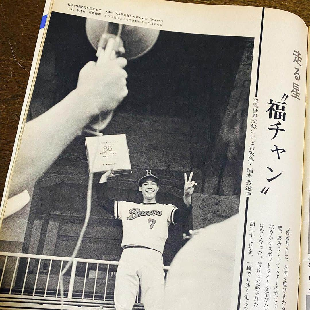 福本豊さんのインスタグラム写真 - (福本豊Instagram)「こんばんは。今日は「こんなん出てきました」シリーズその１←勝手に名前付けた（笑） アサヒグラフが出てきました。 表紙になったのが嬉しくて大事に置いてたんやね。 読み返したら記事が良いですね。今読んでも嬉しいです。 今年のキャンプの写真もまだポストしてないのが有るのに、次々面白い写真が出てくるから追いつかへん（笑）  プロ野球開幕まであと１週間。こちらもホンマに嬉しいです。 昨日はサンテレビ「熱血タイガース党 特別編～みんなでのりこえよう～」の収録に行ってきました!!。いよいよ気分も盛り上がってきました。楽しかった。そして木内アナウンサーから「抜き打ちショット」の取材も受けました。こちらは月曜日の「４時キャッチ」で放送です。関西圏にお住まいの皆さん、見てね!! 阪神タイガースの順位予想は…… #アサヒグラフ #表紙になったのが嬉しくて #今読んでも嬉しい #次々面白い写真 #熱血タイガース党 #特別編 #みんなでのりこえよう #あと１週間 #あー待ち遠しい #濱中治 さん #橋本航介 アナウンサー #４時キャッチ #木内亮 アナウンサー #野球じーさん #朝日放送 #サンテレビ #報知新聞 #おは土 #暫定野球界最高齢インスタグラマー #大阪観光大使 #阪急ブレーブス #背番号７ #福本豊」6月14日 1時16分 - yutakafukumoto_official