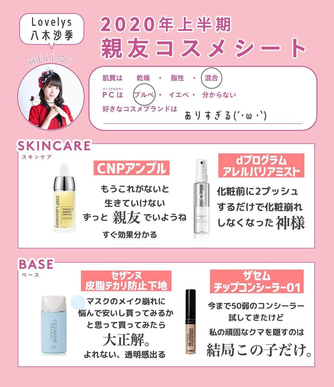 八木沙季のインスタグラム：「💄💄 . 親友コスメまとめてみた🥰 インスタにも載せとくー💓💓 みんなのおすすめも教えて🥺 .」