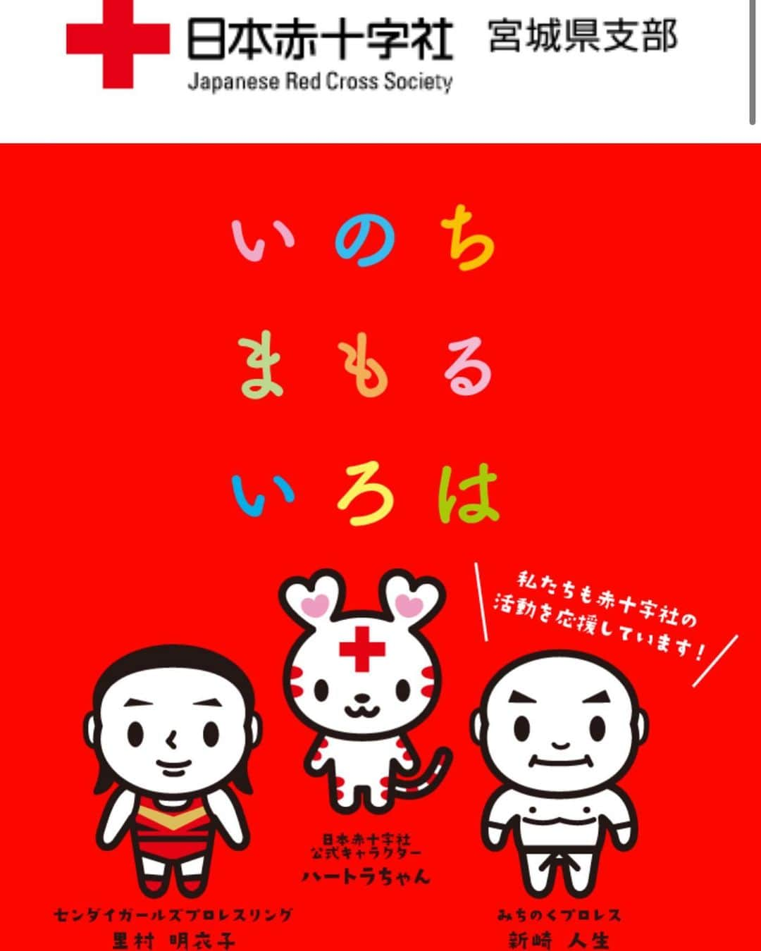 里村明衣子さんのインスタグラム写真 - (里村明衣子Instagram)「#日本赤十字社 #仙女」6月14日 15時20分 - meiko_satomura