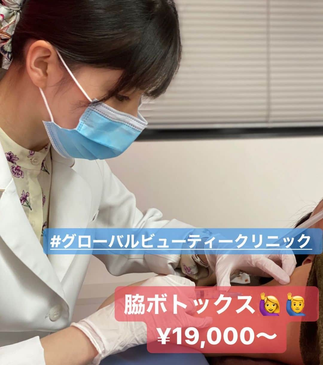 早田悠里子さんのインスタグラム写真 - (早田悠里子Instagram)「脇ボトックス🙋‍♀️💉 暑くジメジメしてきたこの時期にされる方かなり増えてます😌☀️ このお値段で6-9ヶ月程効いてかなり快適に過ごせるのでとてもおすすめですよ☺️✨ ＊ レジェノックス S ¥19,000 M ¥24,800 L ¥29,800 アラガン ¥ 68,850  レジェノックスだとM(量)くらいがおすすめかな😌💕 6月中は開院4周年記念でここから更に20%offなのでこの機会に😘 ＊  施術の痛みがご不安な方が多いと思いますが、当院では笑気麻酔をしながら施術される方が多いです🙆‍♀️💡 痛みがかなり軽減されますよ😇  #グローバルビューティークリニック  #脇ボトックス  #脇ボトックスキャンペーン  #ボトックス  #ボトックス注射  #美容皮膚科  #美容外科  #美容好きな人と繋がりたい  #美活  #botoxfacial  #botox」6月14日 8時07分 - yurikohayata