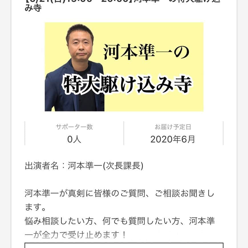 河本準一さんのインスタグラム写真 - (河本準一Instagram)「お時間ある方は是非お越し下さいー 和気藹々とお話ししましょー！^_^ #河本準一 #次長課長 #駆け込み寺 #質問 #悩み #お笑い #みんな #仲間 #吉本自宅劇場 #相談 #シルクハット」6月14日 9時30分 - junichi_komoto0407