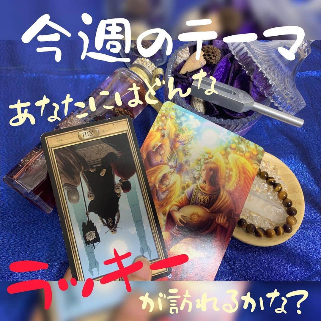 川村えなのインスタグラム：「今回は写真でお届け☺️ 何か新しいスタートを切って見てはいかが？ そしてそこに協調性と言う他人との調和をしっかり取り入れてごらん？  何か新しいものが生まれる、もしくは何か新しいものを作り出すチャンスになるよ？  片思いしてる人は、恐れずお相手とコミュニケーションをとってごらん？お相手と息を合わせる様に何か一緒に取り組んでみてはいかがだろう？  そうすると、片思いだった恋が新しい形で2人の関係をスタートするチャンスが訪れるかもしれない☺️ もしくは、仕事、今までと違う取り組み方をしてみてはいかが？それが今後の展開を作るよ？自身でわからない場合は、職場との調和、コミュニケーションがヒントをくれるかも知れない☺️ この努力であなたはどんなチャンスが訪れるかな？  素敵な日々を過ごしてね☺️ 私が属してる某サイトでは沢山のご満足声いただいてまーす☺️ コメントやレビューは本当に励みになる☺️ #おみくじ #占い #オンライン占い  #インスピレーショニスト #インスピレーションリーディング  #タロットリーディング  #タロットオラクルリーディング  #オラクルカードリーディング  #1分占い #占い動画」