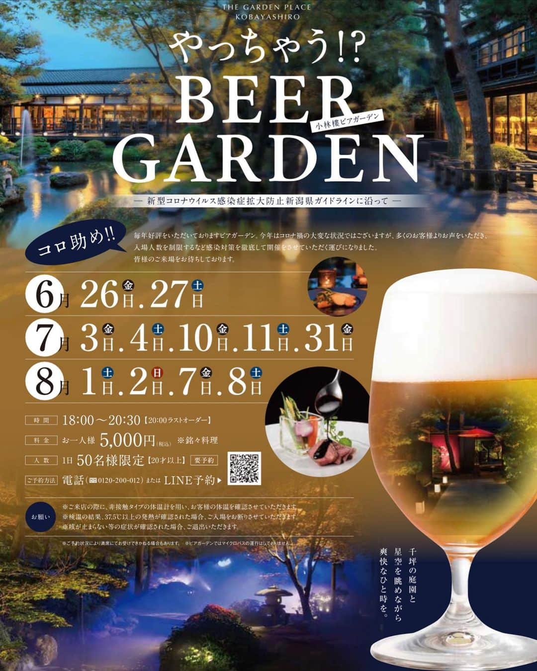 小林樓《新潟県見附市：結婚式場》のインスタグラム