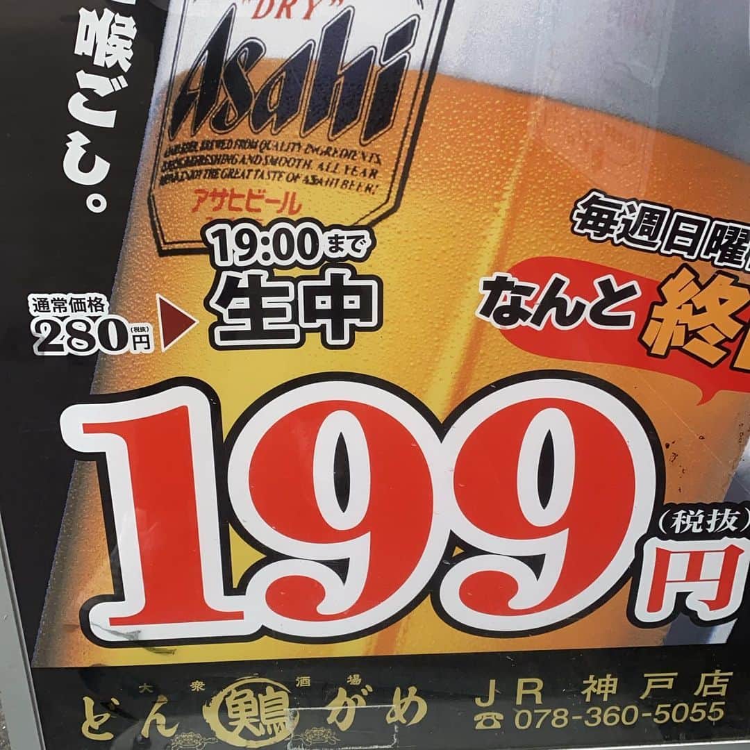 どんがめJR神戸店のグルメインスタ