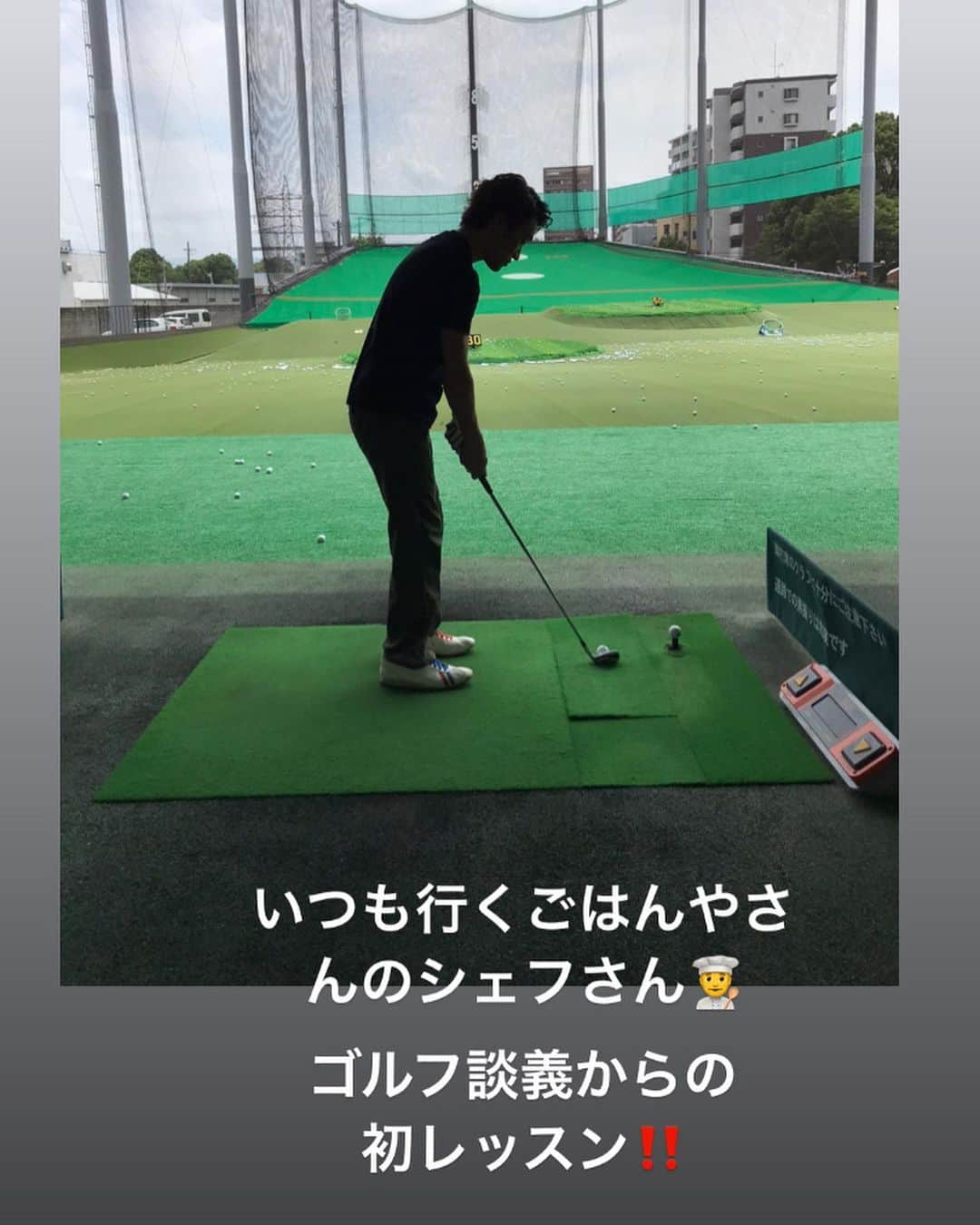 のインスタグラム：「いつも行くごはんやさんの シェフさん👨‍🍳 ゴルフ談義からのレッスン開始です‼️ まずはアドレスから❣️ アドレスが変わると当たりも変わります😊  見た目もカッコ良くなって言うことなしです👍  #ゴルフ #ゴルフレッスン #アドレス重要 #見た目もグー」