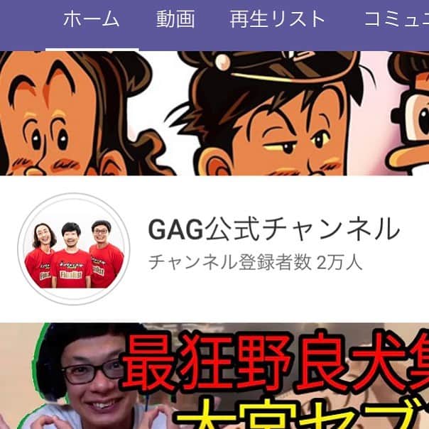 宮戸洋行のインスタグラム：「‪GAG公式チャンネル登録者数2万人ありがとうございます！先ほどの生配信にてチャンネル登録してくださってる方々の呼称を『楽団員』とさせていただきました！‬ ‪これからも引き続きよろしくお願いいたしますm(_ _)m‬」