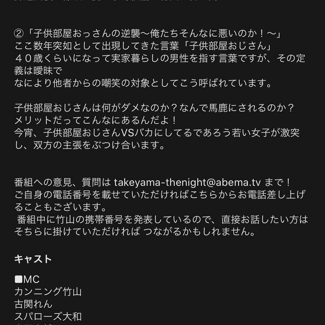 カンニング竹山さんのインスタグラム写真 - (カンニング竹山Instagram)「ABEMA TV  カンニング竹山土曜THE NIGHT 昨夜の生放送です！ 東京都知事選に立候補を表明した 小野泰輔さんが緊急生出演！ 都知事選にかける思いを生放送で聞きます！ 後半は子供部屋おっさんの逆襲！ ＊先週予告した衆議院議員小沢一郎さんの出演は来週になりました。」6月14日 16時40分 - cunningtakeyama