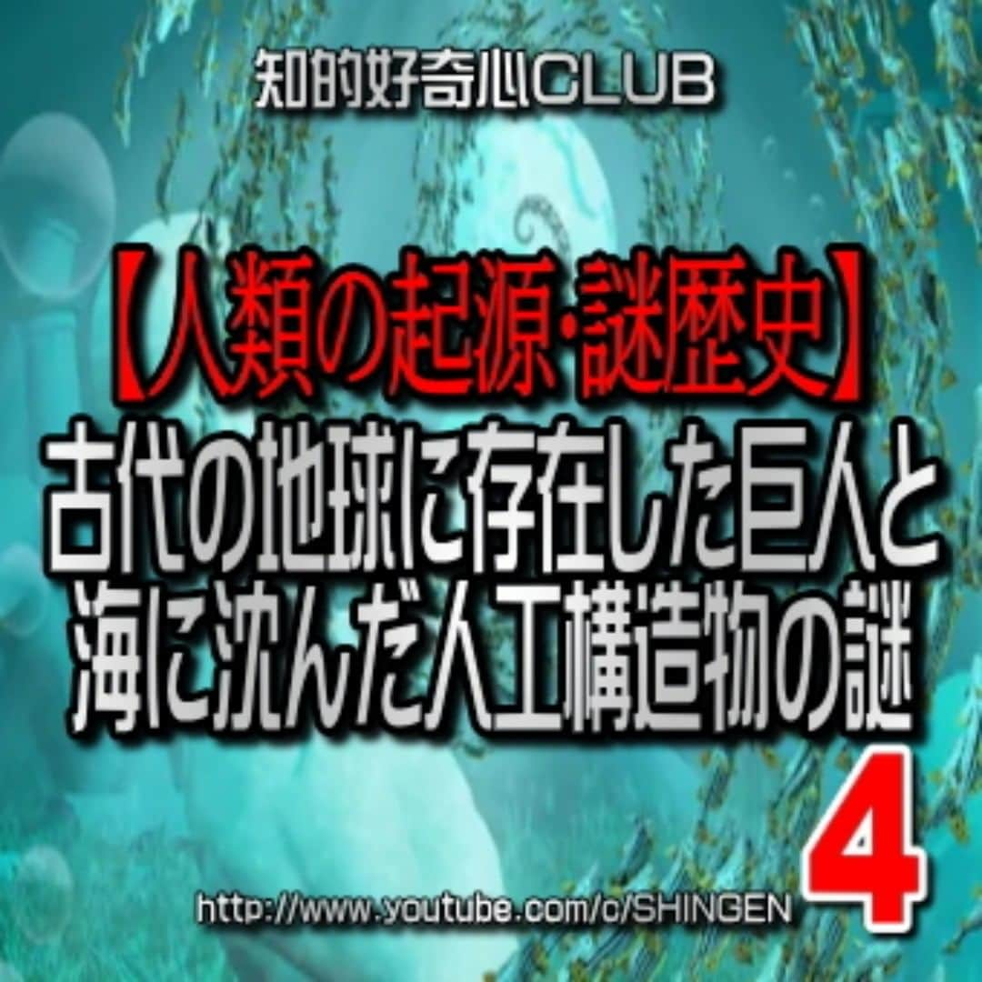SHINGENさんのインスタグラム写真 - (SHINGENInstagram)「https://youtu.be/jFTNkvIrTsE  #新世界秩序 #非常事態宣言 #人口削減 #コロナウイルス #PCR #ワクチン #都市伝説 #陰謀論 #異次元 #預言 #人間選別 #人工知能 #UFO #宇宙人 #火星 #陰謀論 #謎 #エリア51 #仮想  #AI #人工地震 #やりすぎ #イルミナティ #フリーメイソン #ニビル #アヌンナキ #タイムトラベル #古代文明」6月14日 17時13分 - shingenz