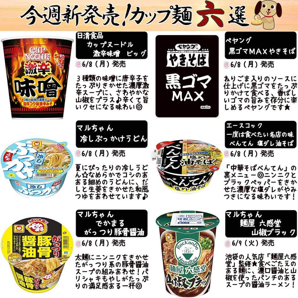 もぐナビさんのインスタグラム写真 - (もぐナビInstagram)「今週新発売のカップ麺です✨ . #新発売　#もぐナビ　#カップ麺」6月14日 17時33分 - mognavi.jp