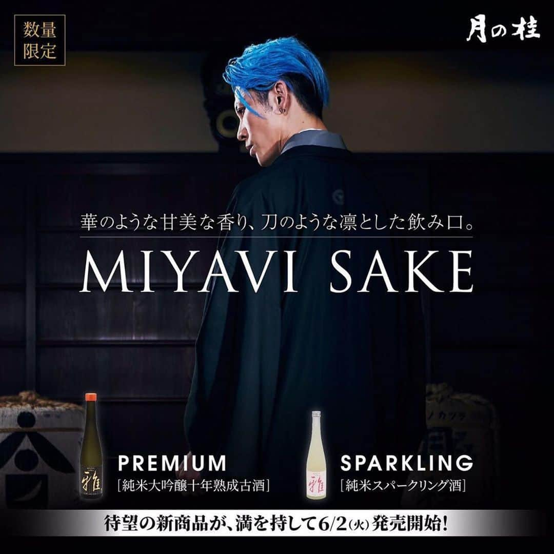 雅-MIYAVI-さんのインスタグラム写真 - (雅-MIYAVI-Instagram)「#MIYAVISake Premium & Sparkling debut. Premium, a sake aged 10 years which is as smooth and mild as aged tequila (Which I love) and Sparkling, a fruity and bubbly NIGORI which is as sweet and sour as Makgeolli (Which also I love) This is NEW TASTE OF SAKE. Sparkling has already sold out once it came out. Will restock ASAP and we are setting up the overseas exporting system as well. Hope you guys can get them soon and dig them! そして、ついに、MIYAVI SAKE 新しい２種、出ました。自信あります。めちゃくちゃ美味いです。上質のテキーラのようなプレミアム、甘いマッコリにも似たスパークリング。新しい日本酒の飲み方、提唱します。早くもスパークリング、ソールドアウトしましたが、至急、追加生産しています。是非🍶 #Repost @miyavi_staff ・・・ 本日、MIYAVI SAKE PREMIUM［純米大吟醸十年熟成古酒］・SPARKLING［純米スパークリング酒］が満を持して発売開始です👏 . PREMIUMは、純米大吟醸酒を十年もの歳月をかけて熟成💫 琥珀色の輝きと芳醇な香りは、テキーラやラムの古酒を彷彿させる類まれな逸品です🤩 . SPARKLINGは、肌理細やかに発泡するシャンパンのような純米酒✨ 爽やかな甘酸っぱさとほのかな苦味が絶妙なバランスです😆 これからの季節良く冷やして食前酒としてお楽しみください🍶 . ご購入はこちらから↓ https://miyavisake.shop/ . そして、MIYAVI本人からのコメントです🙌‼️ . - . 音楽家として世界中を旅をし、様々な文化に触れる中で「もっと自分の国の文化を海外の人たちに知ってもらいたい」そう感じるようになりました。 . 徳兵衛氏と出会い、月の桂を飲み、その味の上品さと大胆さに、衝撃を受けました。 日本のお酒の素晴らしさ、奥深さをもっと世界中の人に広めたい。 その想いに共鳴しあい、ここに MIYAVI SAKE が誕生しました。 . 華のように甘く香り 刀のように鋭い味 . 是非、ご賞味ください。 . MIYAVI . - . #MIYAVI #LDH #MYVCREW #miyavisake #tsukinokatsura」6月14日 18時55分 - miyavi_ishihara