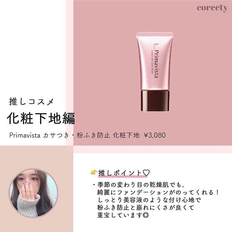 天野ゆうかさんのインスタグラム写真 - (天野ゆうかInstagram)「〜愛用コスメ💄♡〜 . . . 少し前に、私の愛用コスメを @corecty_net さんで紹介していただきました📝💫 . . 写真＋お値段も書いててわかりやすかったから こっちにも載せておきます💄◎ 参考になるかわからないけど良ければ☺️✨ . . その他使ってるマスカラやアイブロウなどなどは、 ストーリズハイライトに載せてるので そちらから見てみて下さい💁🏻‍♀️🔍✨ (基本、コスメ用品はコロコロ変えないタイプです🙆🏻‍♀️) . . . ヘアカラー・まつ毛パーマ・ボディケアと 2月から4ヶ月自粛してきたけど、 そろそろ身嗜みとしての限界も来てるから ぼちぼち行かななー！😟 #髪の毛伸びすぎて大プリン #まつ毛パーマももう落ちきっちゃった #身体もバキバキに凝ってる . . . #愛用コスメ #コスメ #メイク #オレンジメイク #スキンケア #アイメイク #化粧下地 #ファンデーション #クッションファンデ #リップ #オレンジリップ #makeup #make #skincare #eyeshadow #eyemakeup #lipstick #cosmetics #orangemakeup #메이크업　#화장품 #파운데이션 #스킨케어 #💄」6月14日 19時03分 - yucca_official