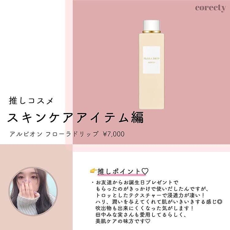 天野ゆうかさんのインスタグラム写真 - (天野ゆうかInstagram)「〜愛用コスメ💄♡〜 . . . 少し前に、私の愛用コスメを @corecty_net さんで紹介していただきました📝💫 . . 写真＋お値段も書いててわかりやすかったから こっちにも載せておきます💄◎ 参考になるかわからないけど良ければ☺️✨ . . その他使ってるマスカラやアイブロウなどなどは、 ストーリズハイライトに載せてるので そちらから見てみて下さい💁🏻‍♀️🔍✨ (基本、コスメ用品はコロコロ変えないタイプです🙆🏻‍♀️) . . . ヘアカラー・まつ毛パーマ・ボディケアと 2月から4ヶ月自粛してきたけど、 そろそろ身嗜みとしての限界も来てるから ぼちぼち行かななー！😟 #髪の毛伸びすぎて大プリン #まつ毛パーマももう落ちきっちゃった #身体もバキバキに凝ってる . . . #愛用コスメ #コスメ #メイク #オレンジメイク #スキンケア #アイメイク #化粧下地 #ファンデーション #クッションファンデ #リップ #オレンジリップ #makeup #make #skincare #eyeshadow #eyemakeup #lipstick #cosmetics #orangemakeup #메이크업　#화장품 #파운데이션 #스킨케어 #💄」6月14日 19時03分 - yucca_official