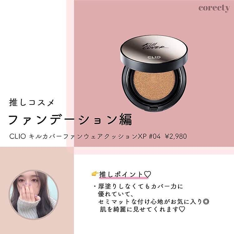 天野ゆうかさんのインスタグラム写真 - (天野ゆうかInstagram)「〜愛用コスメ💄♡〜 . . . 少し前に、私の愛用コスメを @corecty_net さんで紹介していただきました📝💫 . . 写真＋お値段も書いててわかりやすかったから こっちにも載せておきます💄◎ 参考になるかわからないけど良ければ☺️✨ . . その他使ってるマスカラやアイブロウなどなどは、 ストーリズハイライトに載せてるので そちらから見てみて下さい💁🏻‍♀️🔍✨ (基本、コスメ用品はコロコロ変えないタイプです🙆🏻‍♀️) . . . ヘアカラー・まつ毛パーマ・ボディケアと 2月から4ヶ月自粛してきたけど、 そろそろ身嗜みとしての限界も来てるから ぼちぼち行かななー！😟 #髪の毛伸びすぎて大プリン #まつ毛パーマももう落ちきっちゃった #身体もバキバキに凝ってる . . . #愛用コスメ #コスメ #メイク #オレンジメイク #スキンケア #アイメイク #化粧下地 #ファンデーション #クッションファンデ #リップ #オレンジリップ #makeup #make #skincare #eyeshadow #eyemakeup #lipstick #cosmetics #orangemakeup #메이크업　#화장품 #파운데이션 #스킨케어 #💄」6月14日 19時03分 - yucca_official